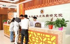 珠海看皮肤病的专科哪个好